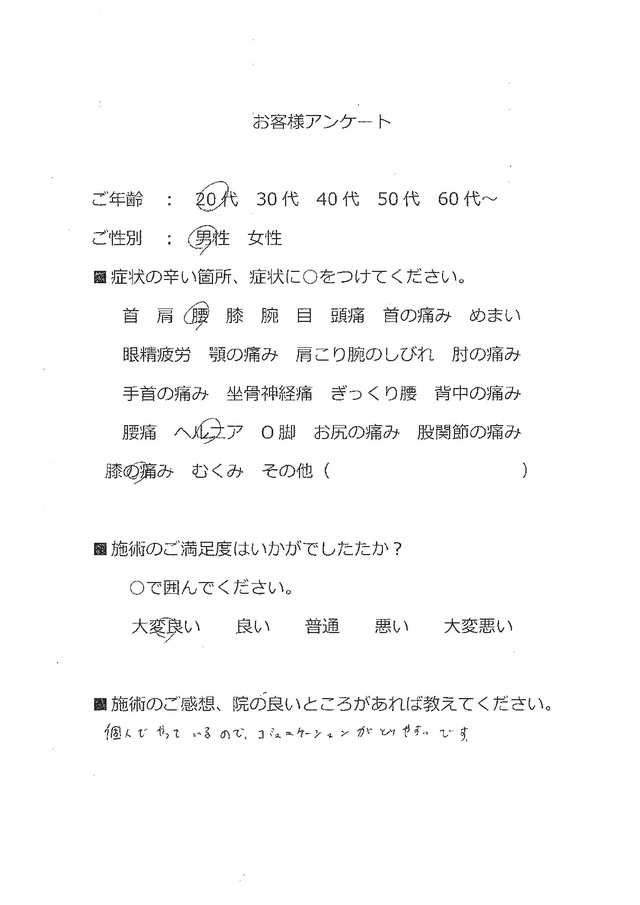 コミュニケーションが取りやすい