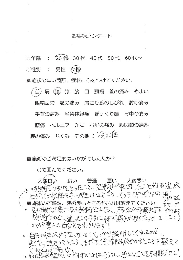 根本改善により、通えば通うほど好調に！