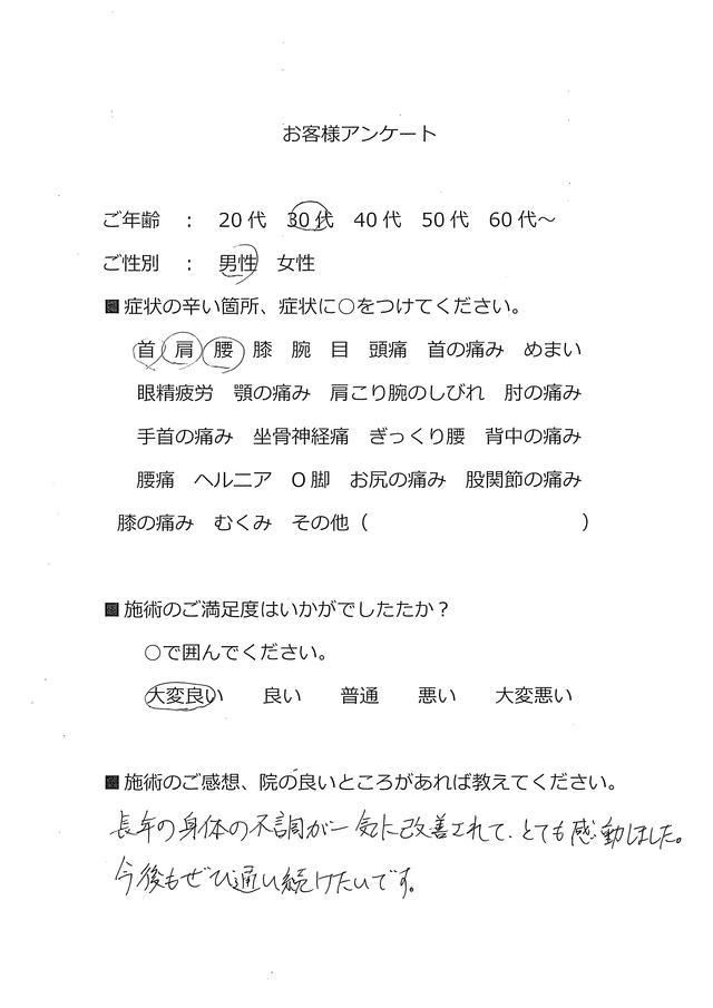 長年の身体の不調が一気に改善されてとても感動しました。