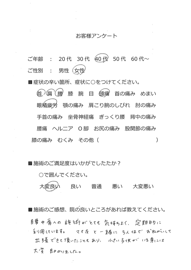 腰や肩への施術がとても気持ち良く、定期的に利用しています。